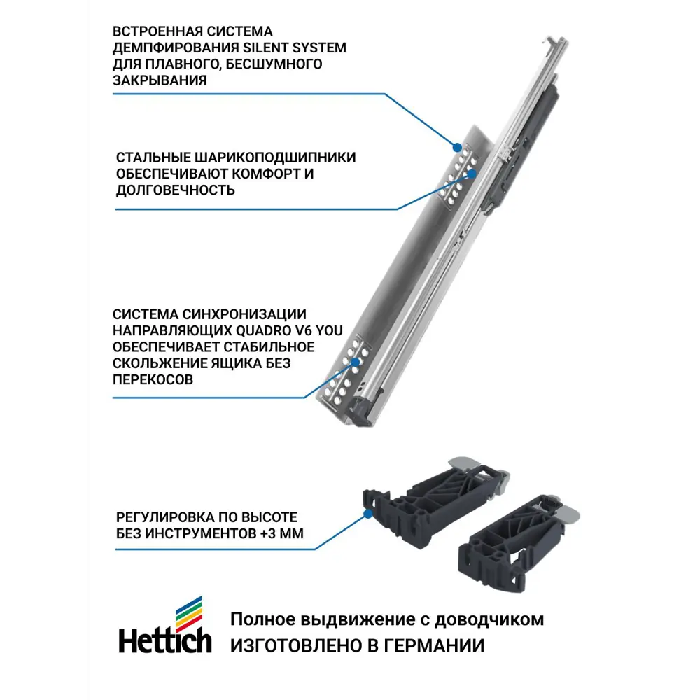 Фото 4 Направляющие для ящиков Hettich Quadro V6 YOU с доводчиком Silent System NL400 мм полное выдвижение 3 комплекта Фото 4 Направляющие для ящиков Hettich Quadro V6 YOU с доводчиком Silent System NL400 мм полное выдвижение 3 комплекта