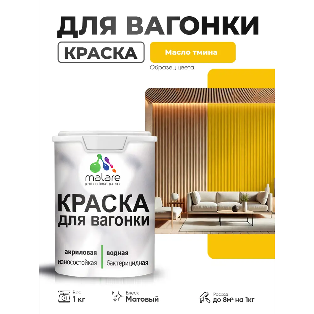 Фото Краска фасадная для дерева Malare Wood антисептическая быстросохнущая матовая цвет масло тмина 1 кг Фото Краска фасадная для дерева Malare Wood антисептическая быстросохнущая матовая цвет масло тмина 1 кг