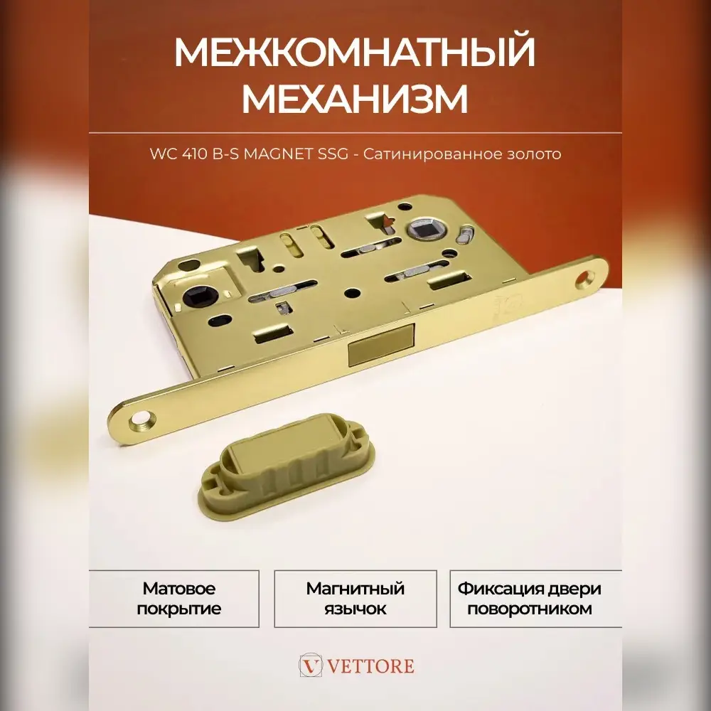 Фото Замок межкомнатный WC 410 B-S Magnet SSG сатинированное золото Фото Замок межкомнатный WC 410 B-S Magnet SSG сатинированное золото