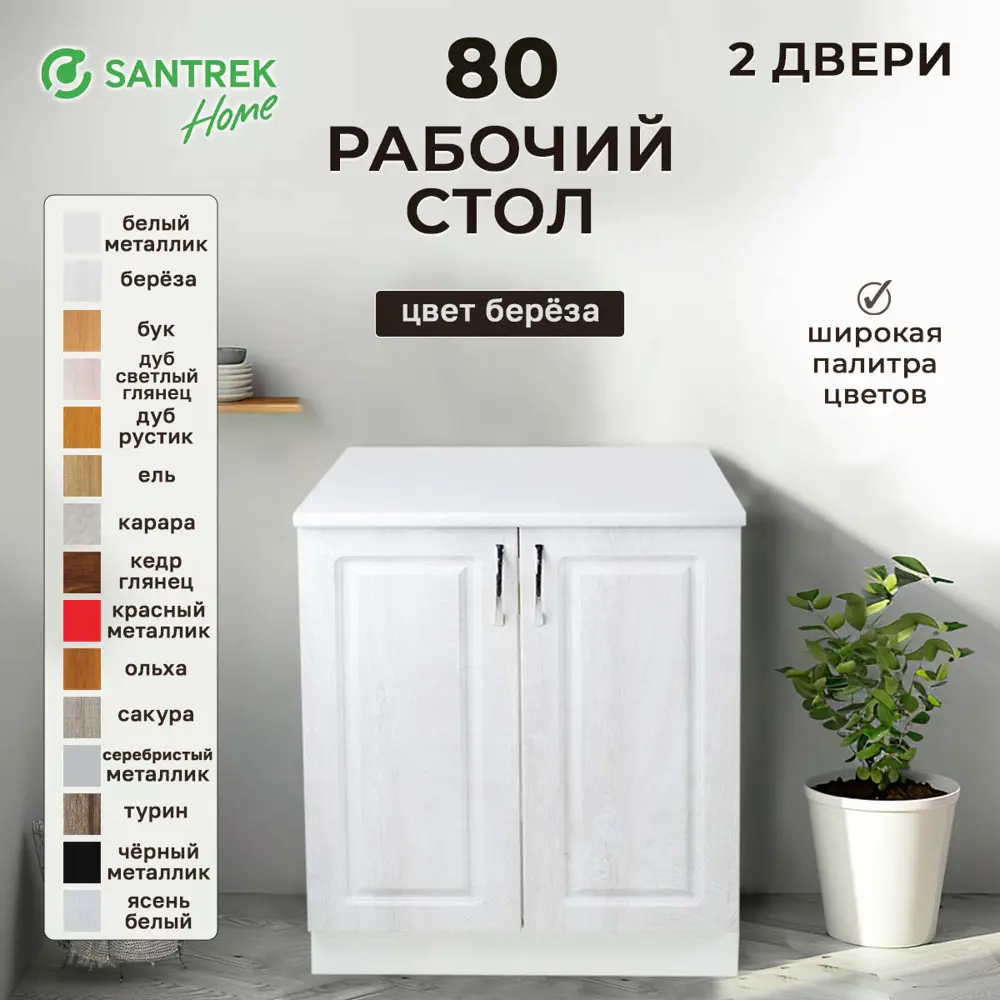 Фото Напольный шкаф Santrek 2 дверцы 80x80x44 см МДФ цвет берёза Фото Напольный шкаф Santrek 2 дверцы 80x80x44 см МДФ цвет берёза