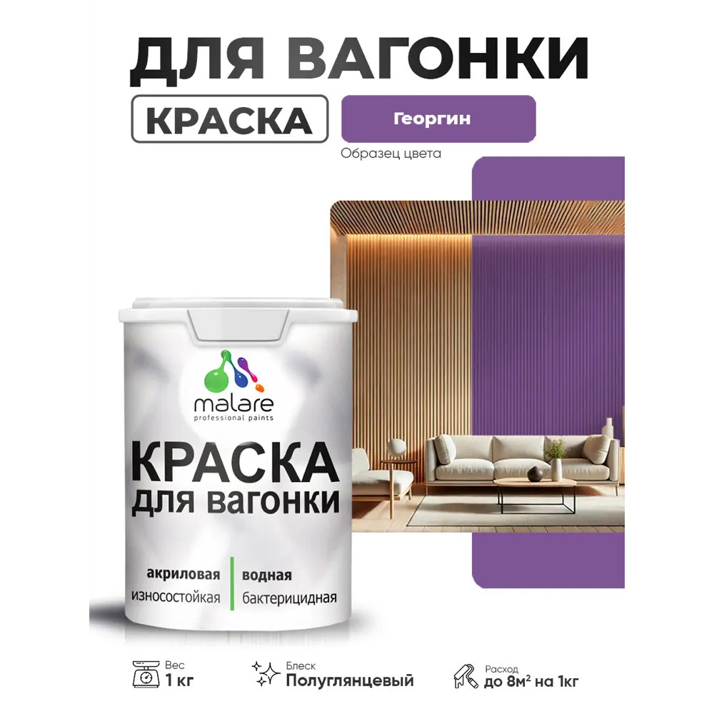 Фото Краска фасадная для дерева Malare Wood антисептическая быстросохнущая полуглянцевая цвет георгин 1 кг Фото Краска фасадная для дерева Malare Wood антисептическая быстросохнущая полуглянцевая цвет георгин 1 кг