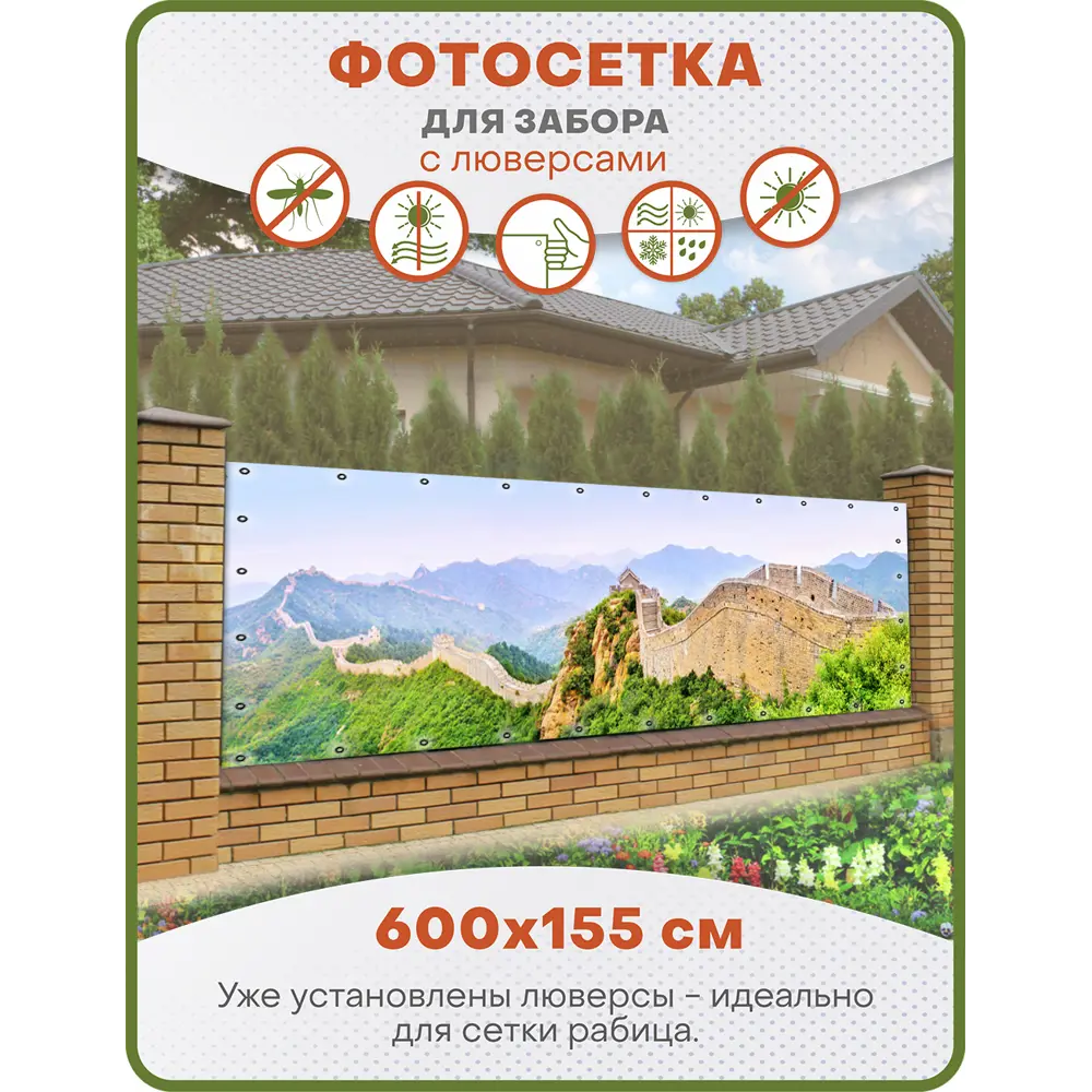 Фото Фотосетка Art ФС207-Л Вечная стена с установленными люверсами 600x155см Фото Фотосетка Art ФС207-Л Вечная стена с установленными люверсами 600x155см