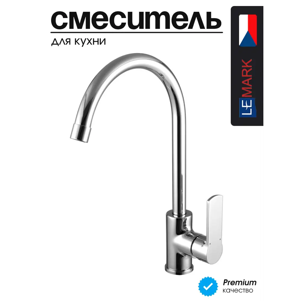 Фото Смеситель для кухни LEMARK «plus GRACE» LM1505C Фото Смеситель для кухни LEMARK «plus GRACE» LM1505C