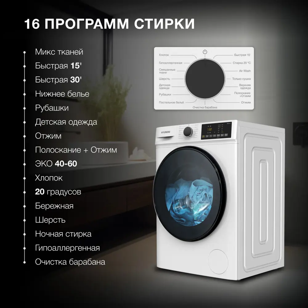 Фото 4 Стиральная машина с сушкой Hyundai Wfd8402 84.7x60x52 см 8 кг цвет белый Фото 4 Стиральная машина с сушкой Hyundai Wfd8402 84.7x60x52 см 8 кг цвет белый