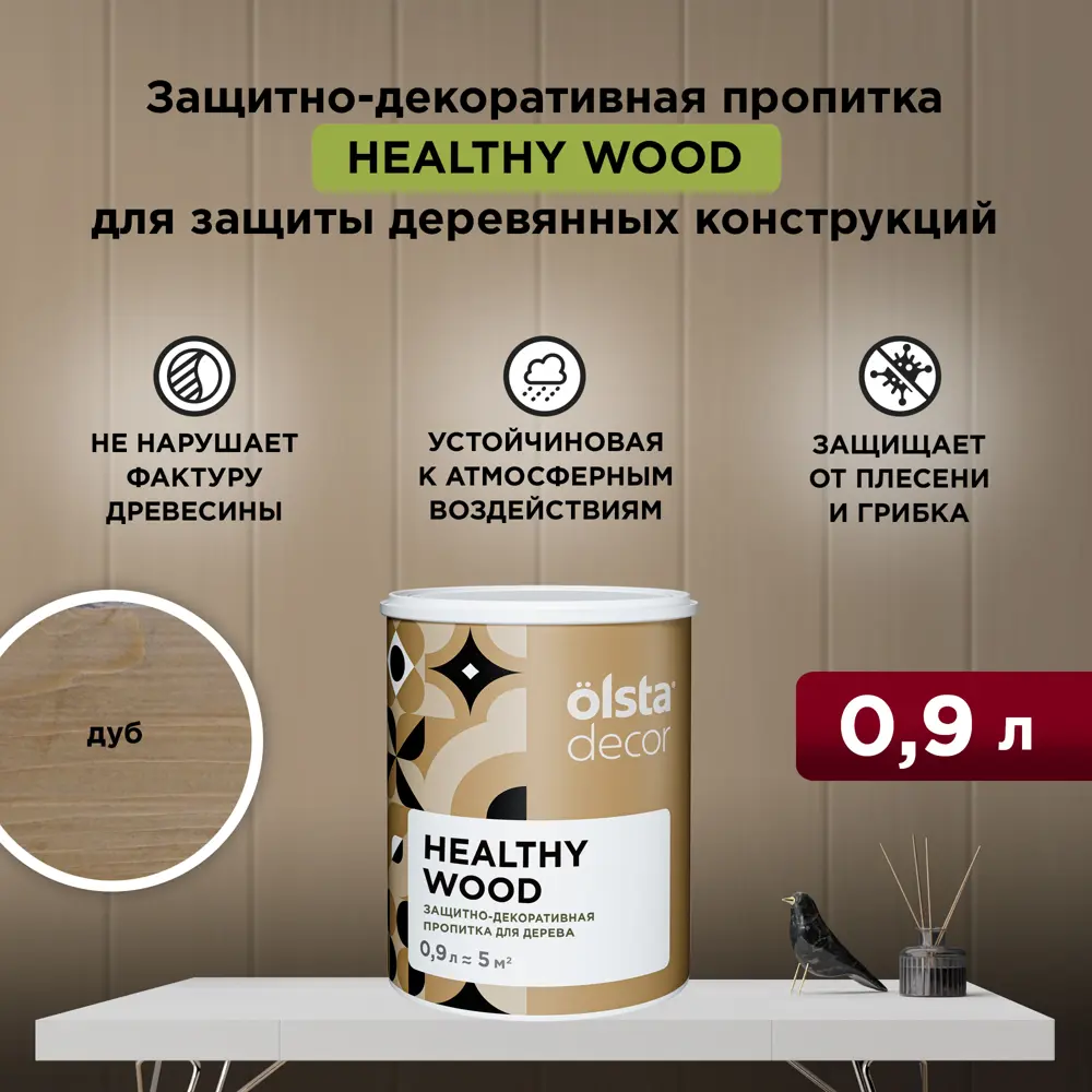 Фото 7 Защитно-декоративная пропитка для дерева Olsta Decor Healthy Wood цвет дуб 0.9 л Фото 7 Защитно-декоративная пропитка для дерева Olsta Decor Healthy Wood цвет дуб 0.9 л