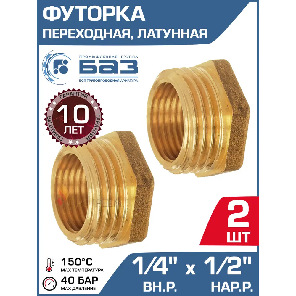 Фото Футорка Баз 1/4"x1/2" НР-ВР латунь 2 шт БАЗ.Ф.10В.15Н-2 Фото Футорка Баз 1/4"x1/2" НР-ВР латунь 2 шт БАЗ.Ф.10В.15Н-2