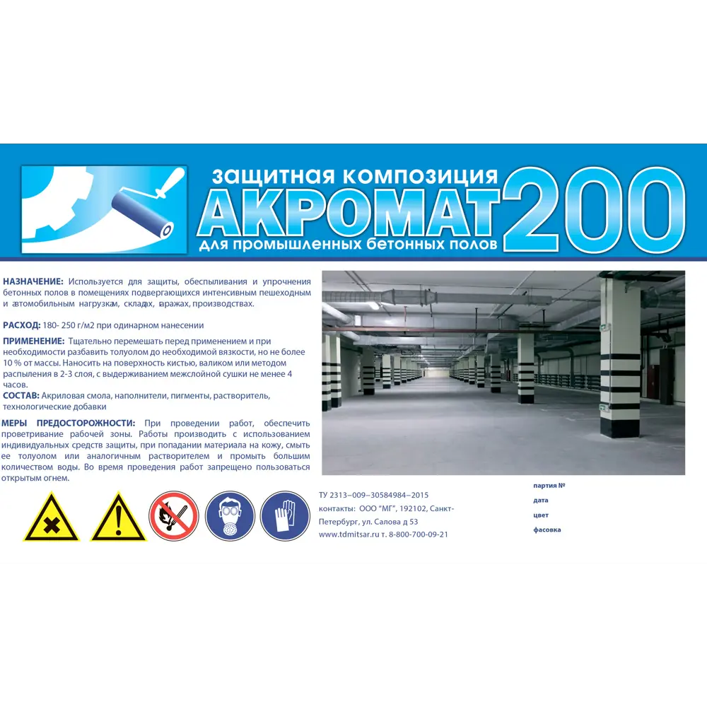 Фото 6 Краска для бетонного пола AKROMAT 200 износостойкая 25 кг красно-коричневая Фото 6 Краска для бетонного пола AKROMAT 200 износостойкая 25 кг красно-коричневая
