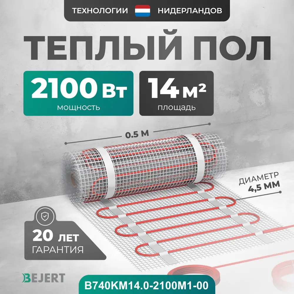 Фото Нагревательный мат для теплого пола Bejert B740KM14.0-2100M1-00 14 м² 2100 Вт Фото Нагревательный мат для теплого пола Bejert B740KM14.0-2100M1-00 14 м² 2100 Вт