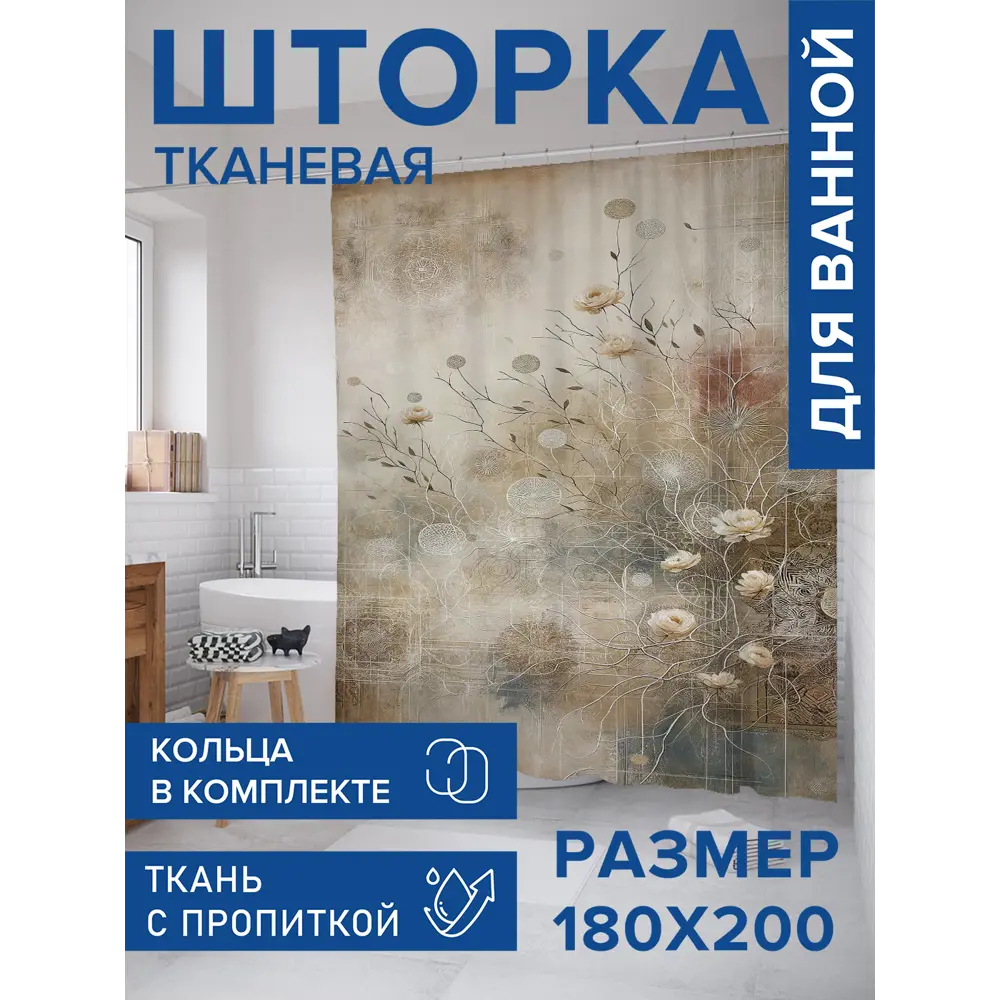 Фото Шторка для ванной комнаты JOYARTY sc_sd2192 200x180см цвет разноцветный Фото Шторка для ванной комнаты JOYARTY sc_sd2192 200x180см цвет разноцветный