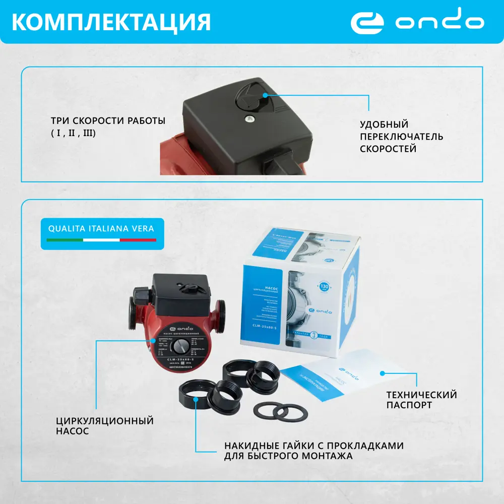 Фото 4 Насос циркуляционный CLM 25x60x130 Ondo Фото 4 Насос циркуляционный CLM 25x60x130 Ondo