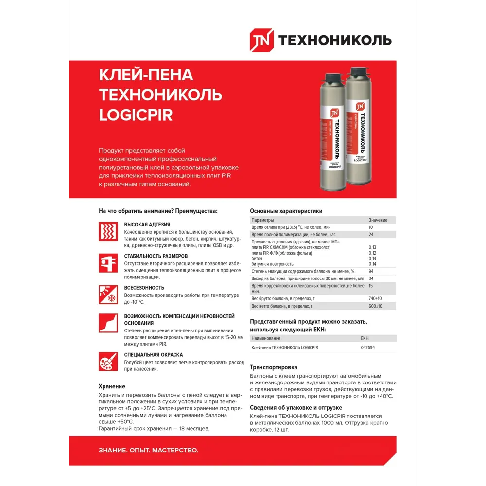 Фото 2 Клей пена Технониколь Logicpir для приклейки плит PIR 1000мл Фото 2 Клей пена Технониколь Logicpir для приклейки плит PIR 1000мл