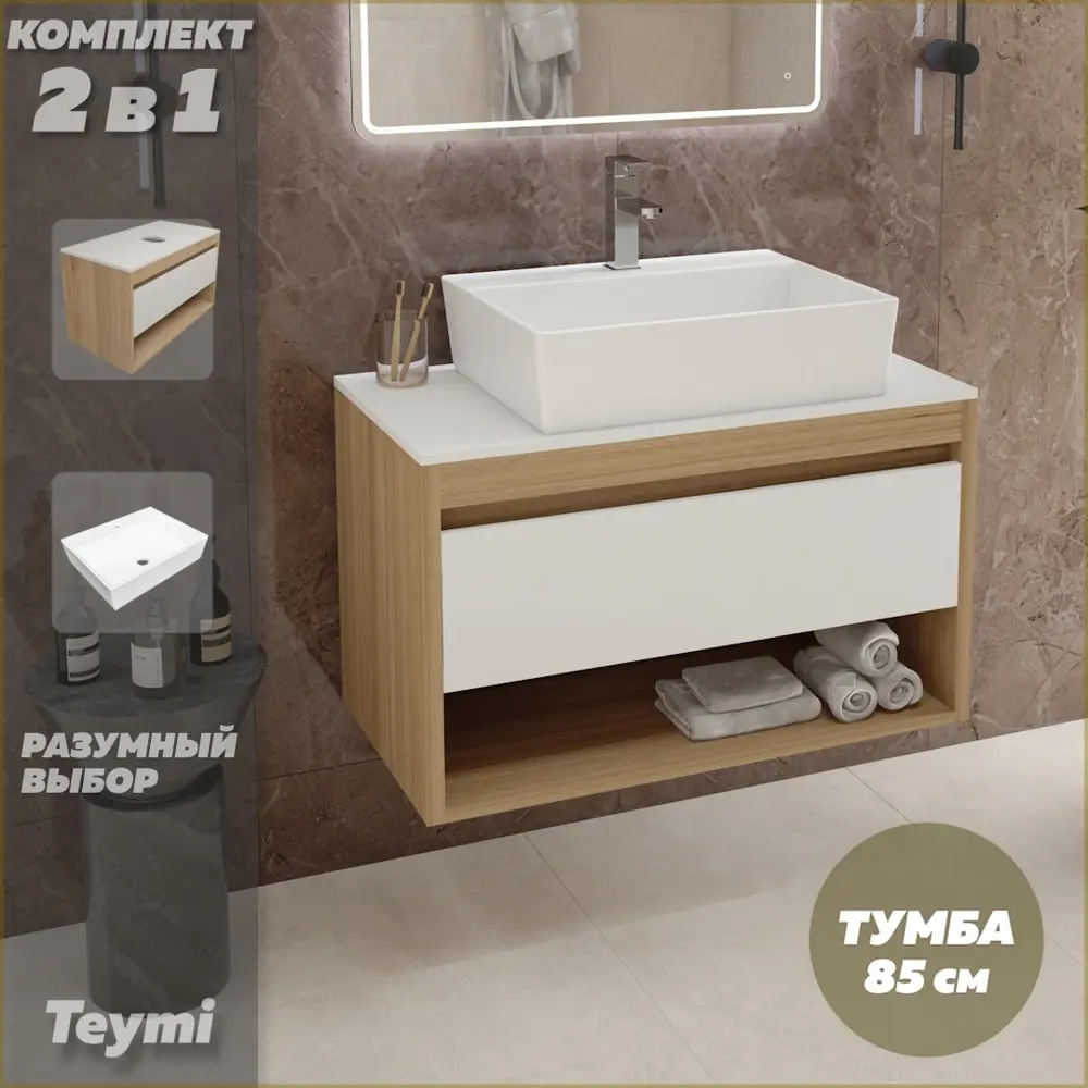 Фото Тумба с раковиной Teymi Ritta F11675, подвесная 85 см, цвет белый Фото Тумба с раковиной Teymi Ritta F11675, подвесная 85 см, цвет белый