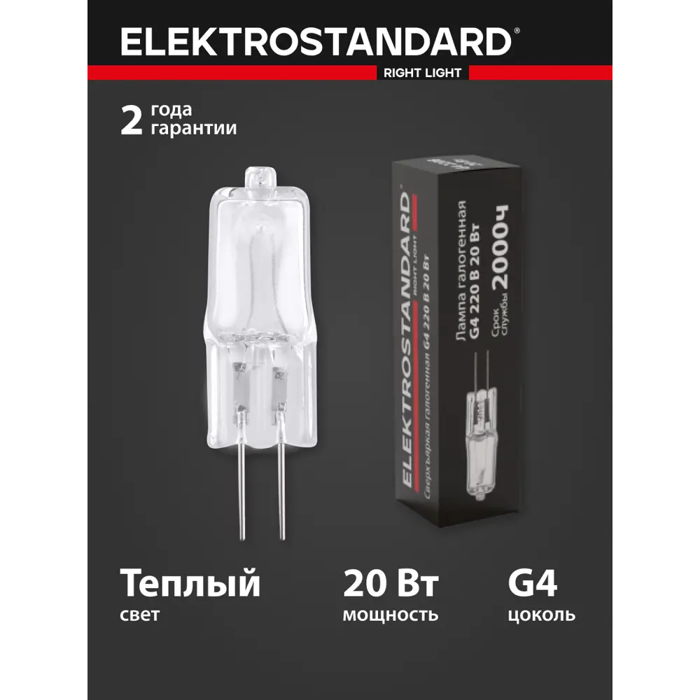 Фото Лампа галогенная Elektrostandard a025174 G4 теплый белый свет Фото Лампа галогенная Elektrostandard a025174 G4 теплый белый свет
