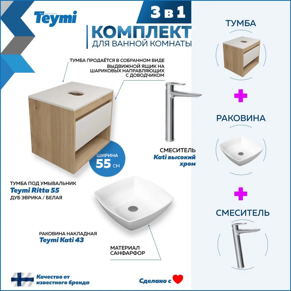Фото 2 Комплект Teymi 3 в 1: Тумба Ritta 55 дуб эврика/белый матовый + раковина Kati 43 накладная + смеситель Kati высокий хром F03580 Фото 2 Комплект Teymi 3 в 1: Тумба Ritta 55 дуб эврика/белый матовый + раковина Kati 43 накладная + смеситель Kati высокий хром F03580