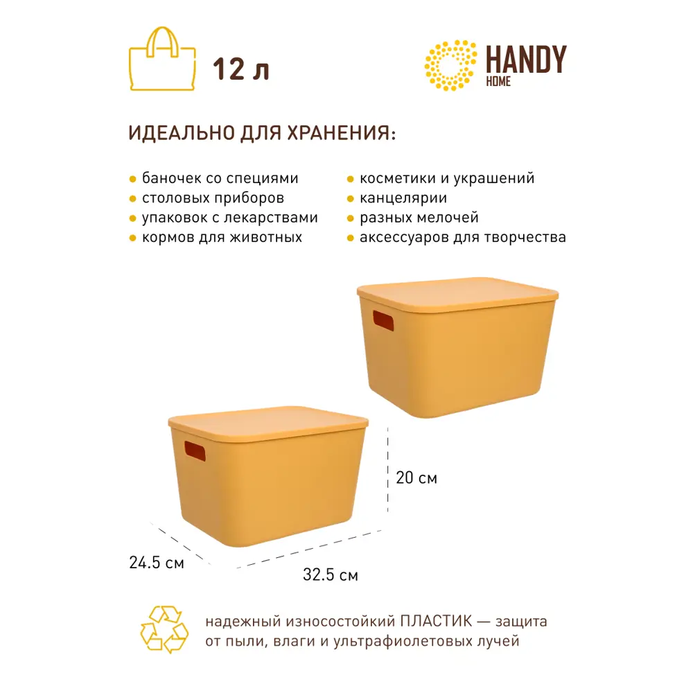 Фото 2 Набор корзин для хранения 2 шт Handy home Оптима 27x25x38 см полипропилен цвет желтый Фото 2 Набор корзин для хранения 2 шт Handy home Оптима 27x25x38 см полипропилен цвет желтый