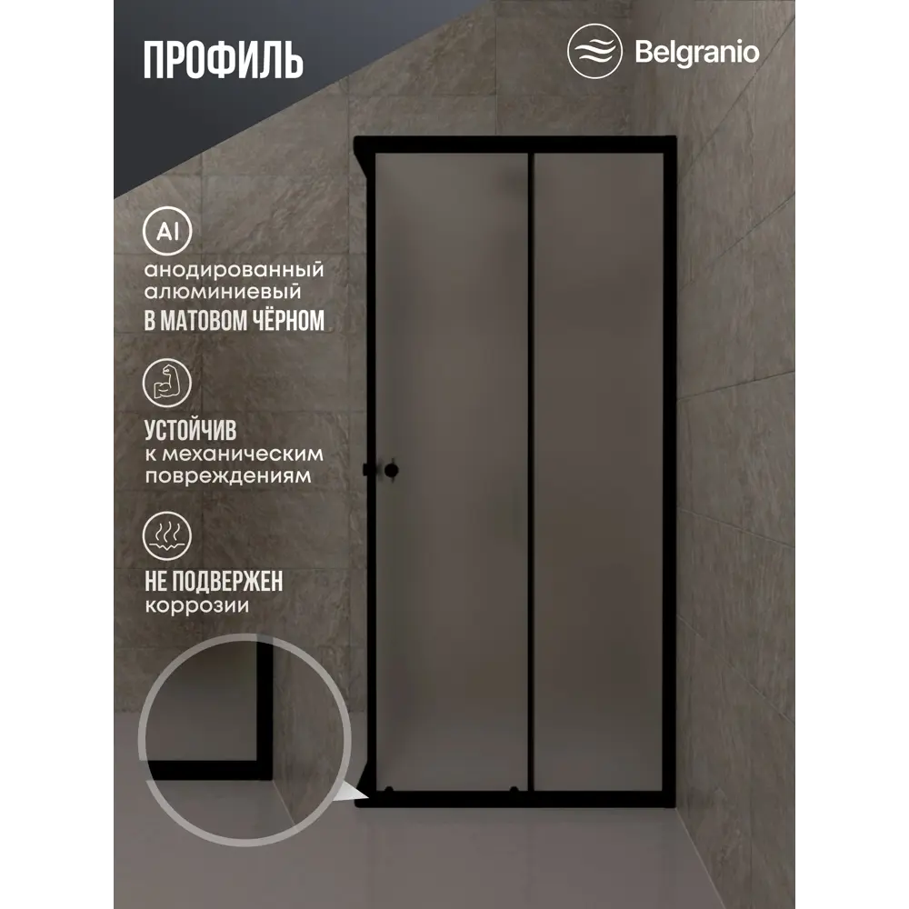 Фото 2 Душевой уголок Belgranio Vetro BR0000064631 квадрат 90x90см черный профиль эффект стекла прозрачный Фото 2 Душевой уголок Belgranio Vetro BR0000064631 квадрат 90x90см черный профиль эффект стекла прозрачный