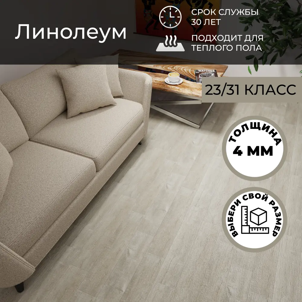 Фото 2 Линолеум Комитекс Бавария Шанталь 511 31 класс толщина 4 мм 2x7 м 14 м², цена за упаковку Фото 2 Линолеум Комитекс Бавария Шанталь 511 31 класс толщина 4 мм 2x7 м 14 м², цена за упаковку