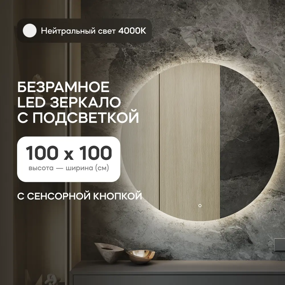 Фото Зеркало для ванной Genglass GGL-03-L-4000-2 с подсветкой 100x100см Фото Зеркало для ванной Genglass GGL-03-L-4000-2 с подсветкой 100x100см