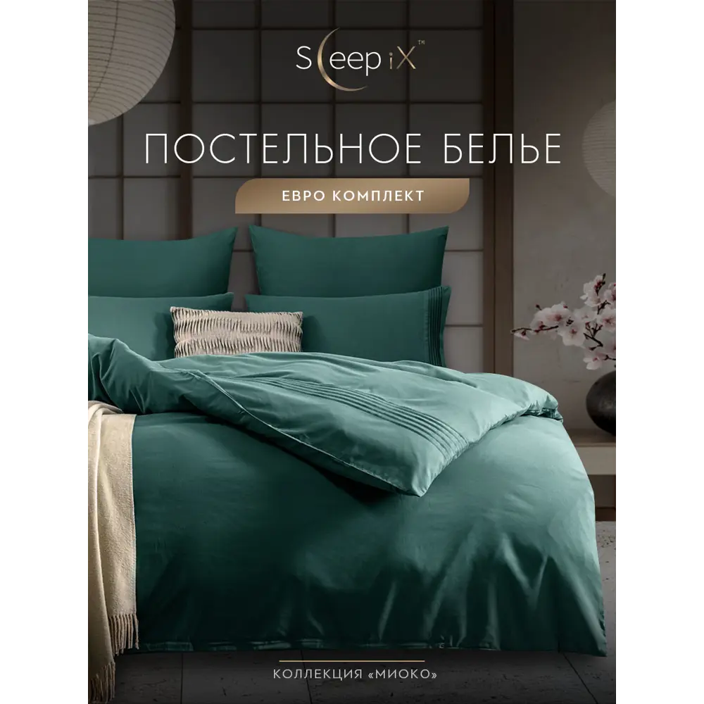 Фото 2 Комплект постельного белья Sleepix Миоко сатин евро 1006.01682 Фото 2 Комплект постельного белья Sleepix Миоко сатин евро 1006.01682