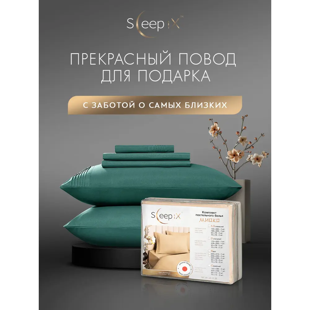 Фото 11 Комплект постельного белья Sleepix Миоко сатин евро 1006.01682 Фото 11 Комплект постельного белья Sleepix Миоко сатин евро 1006.01682