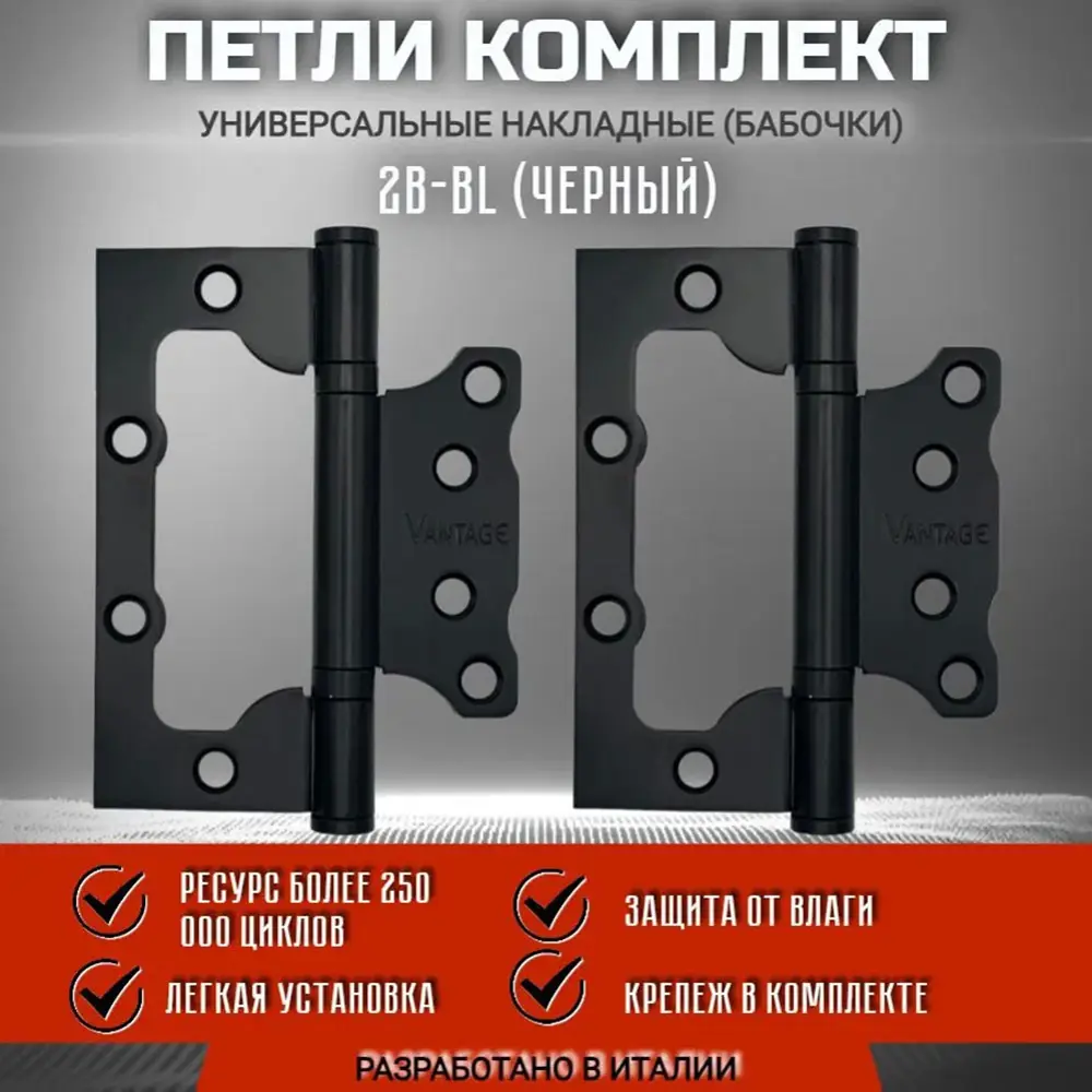 Фото 3 Петля-бабочка Vantage без врезки 2BB-BL Фото 3 Петля-бабочка Vantage без врезки 2BB-BL
