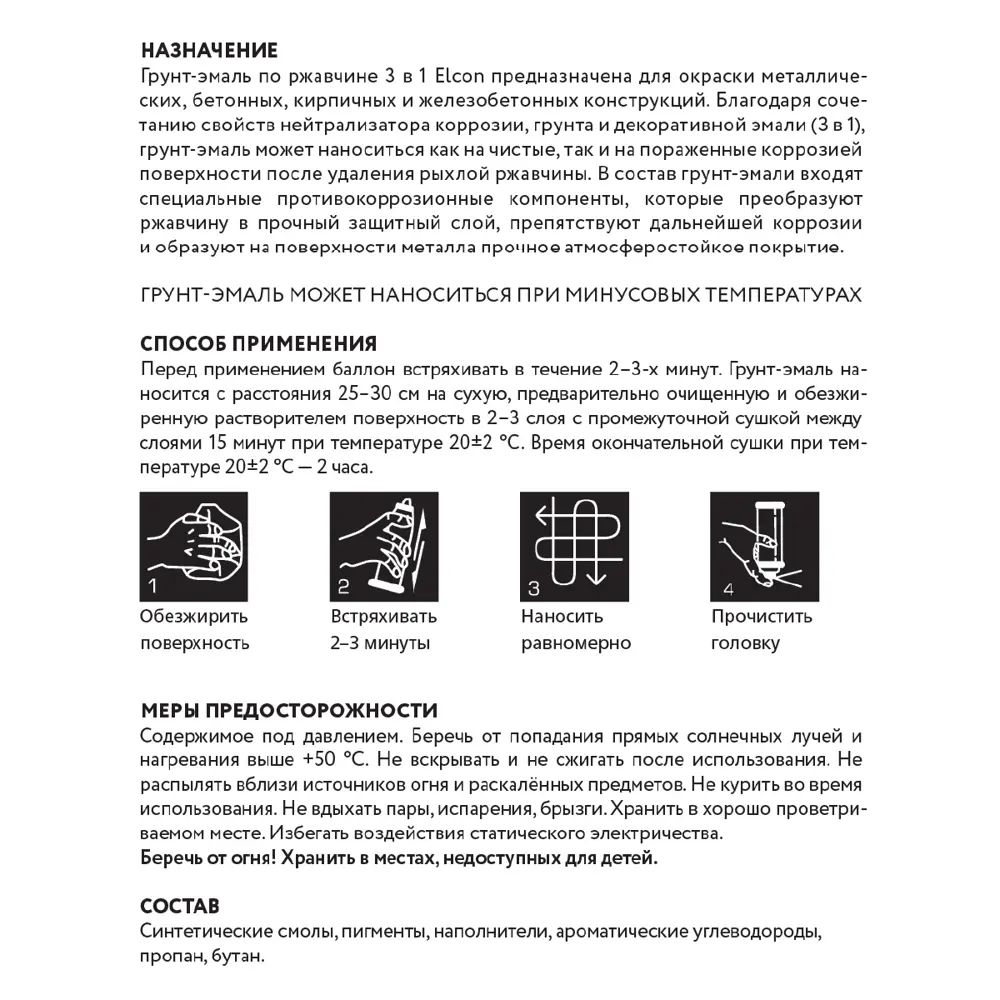 Фото 9 Грунт-эмаль 3 в 1 ELCON 00-00462650 цвет белый 10 л Фото 9 Грунт-эмаль 3 в 1 ELCON 00-00462650 цвет белый 10 л