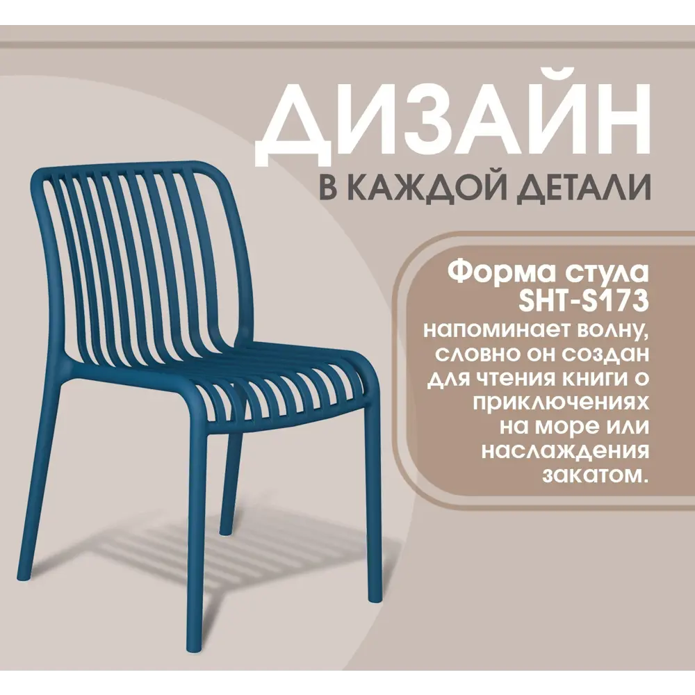 Фото 8 Стул садовый Sheffilton 2585961405 53x79x58 см пластик цвет темно-синий