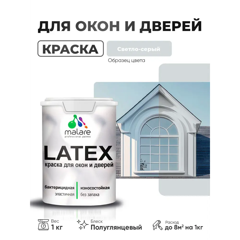 Фото Краска для окон и дверей Malare Latex антисептическая быстросохнущая без запаха полуглянцевая цвет светло-серый 1 кг Фото Краска для окон и дверей Malare Latex антисептическая быстросохнущая без запаха полуглянцевая цвет светло-серый 1 кг