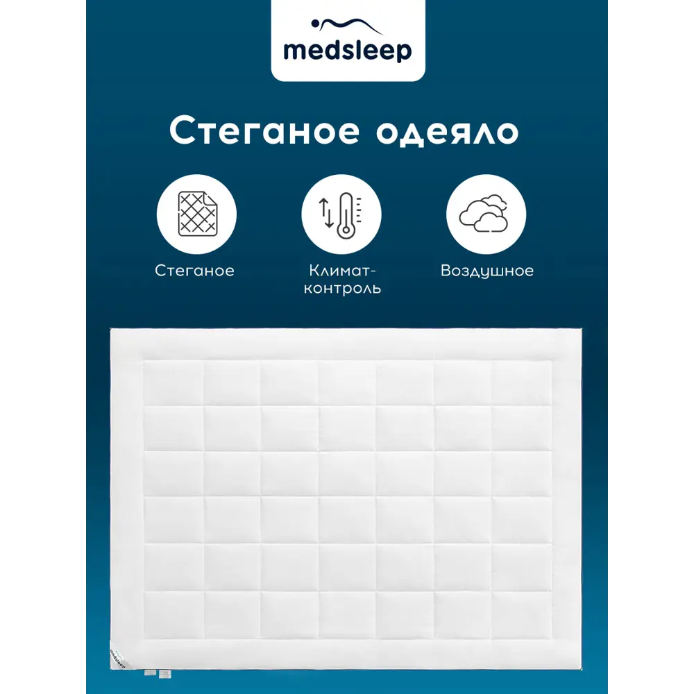 Фото 5 Одеяло Medsleep mdp860448 220x240 см силиконизированное волокно Фото 5 Одеяло Medsleep mdp860448 220x240 см силиконизированное волокно