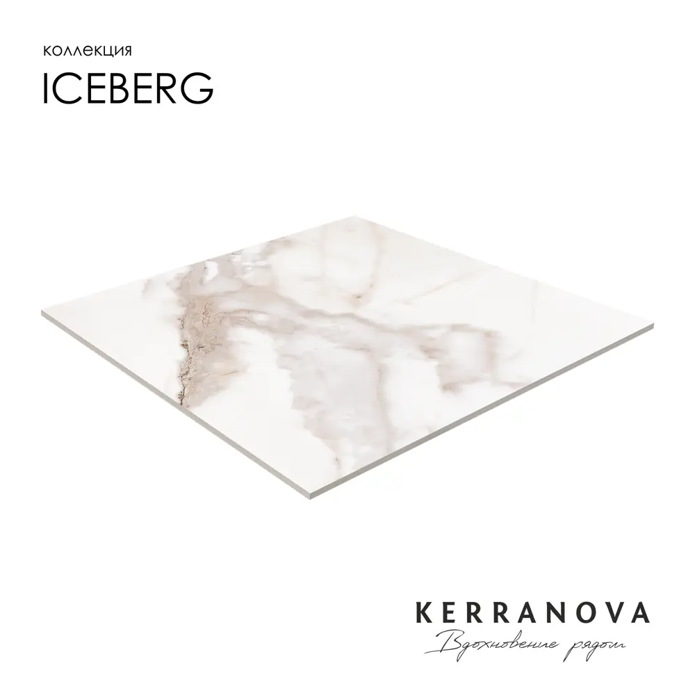 Фото 4 Керамогранит Kerranova Iceberg K-2001/LR/600x600x10/S1 60x60см цвет - Фото 4 Керамогранит Kerranova Iceberg K-2001/LR/600x600x10/S1 60x60см цвет -