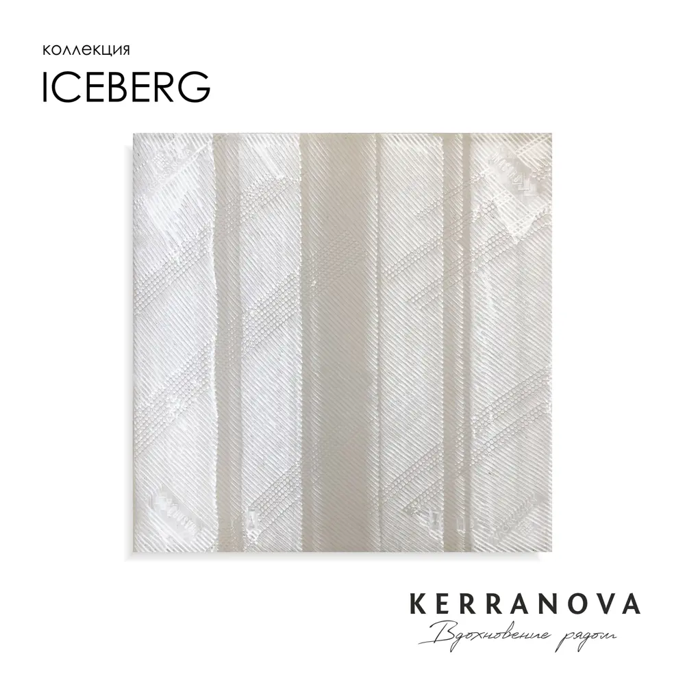 Фото 3 Керамогранит Kerranova Iceberg K-2001/LR/600x600x10/S1 60x60см цвет - Фото 3 Керамогранит Kerranova Iceberg K-2001/LR/600x600x10/S1 60x60см цвет -