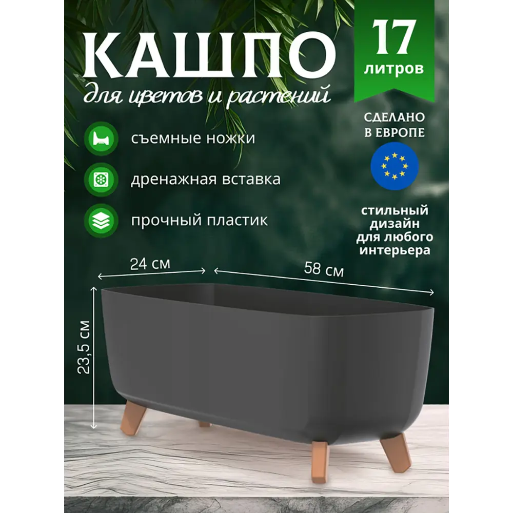 Фото 4 Кашпо Gracia case Prosperplast d 58 см 23.5 см 19.5 л полипропилен черный на ножках Фото 4 Кашпо Gracia case Prosperplast d 58 см 23.5 см 19.5 л полипропилен черный на ножках