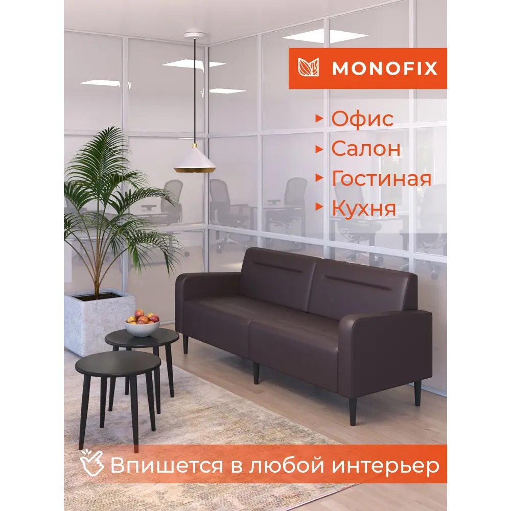 Фото 2 Диван прямой Monofix Диван фоксет DV-FOX-182-08 182x82.5x72 см эко-кожа цвет коричневый Фото 2 Диван прямой Monofix Диван фоксет DV-FOX-182-08 182x82.5x72 см эко-кожа цвет коричневый