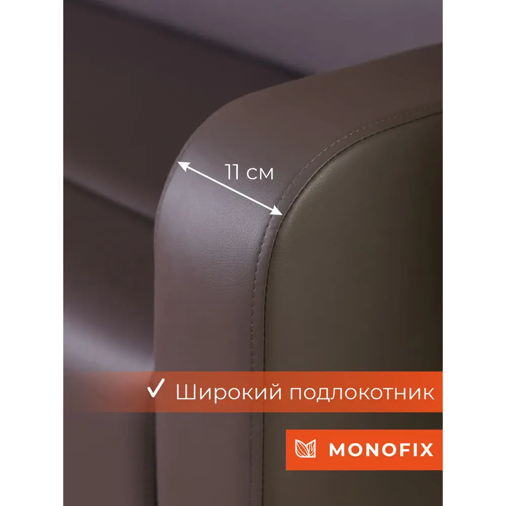 Фото 8 Диван прямой Monofix Диван фоксет DV-FOX-182-08 182x82.5x72 см эко-кожа цвет коричневый Фото 8 Диван прямой Monofix Диван фоксет DV-FOX-182-08 182x82.5x72 см эко-кожа цвет коричневый