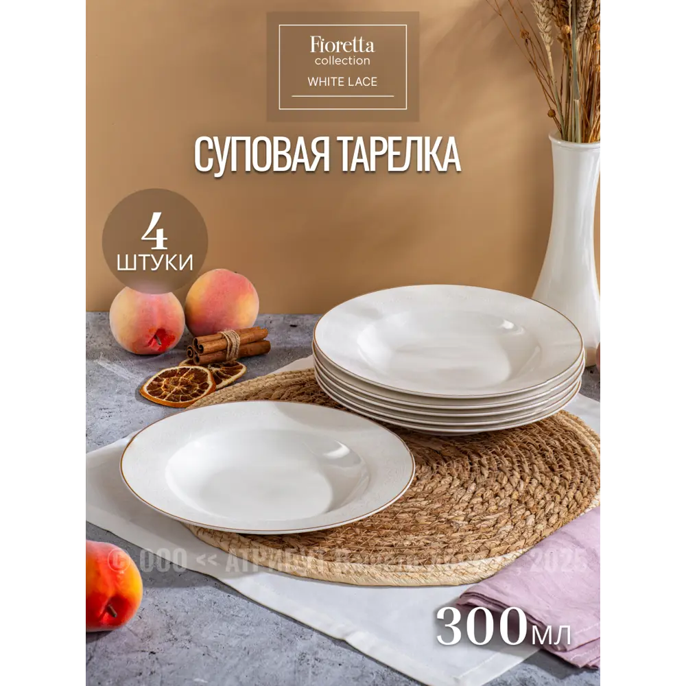Фото 2 Набор столовый WHITE LACE на 4 персоны 16 предметов Фото 2 Набор столовый WHITE LACE на 4 персоны 16 предметов