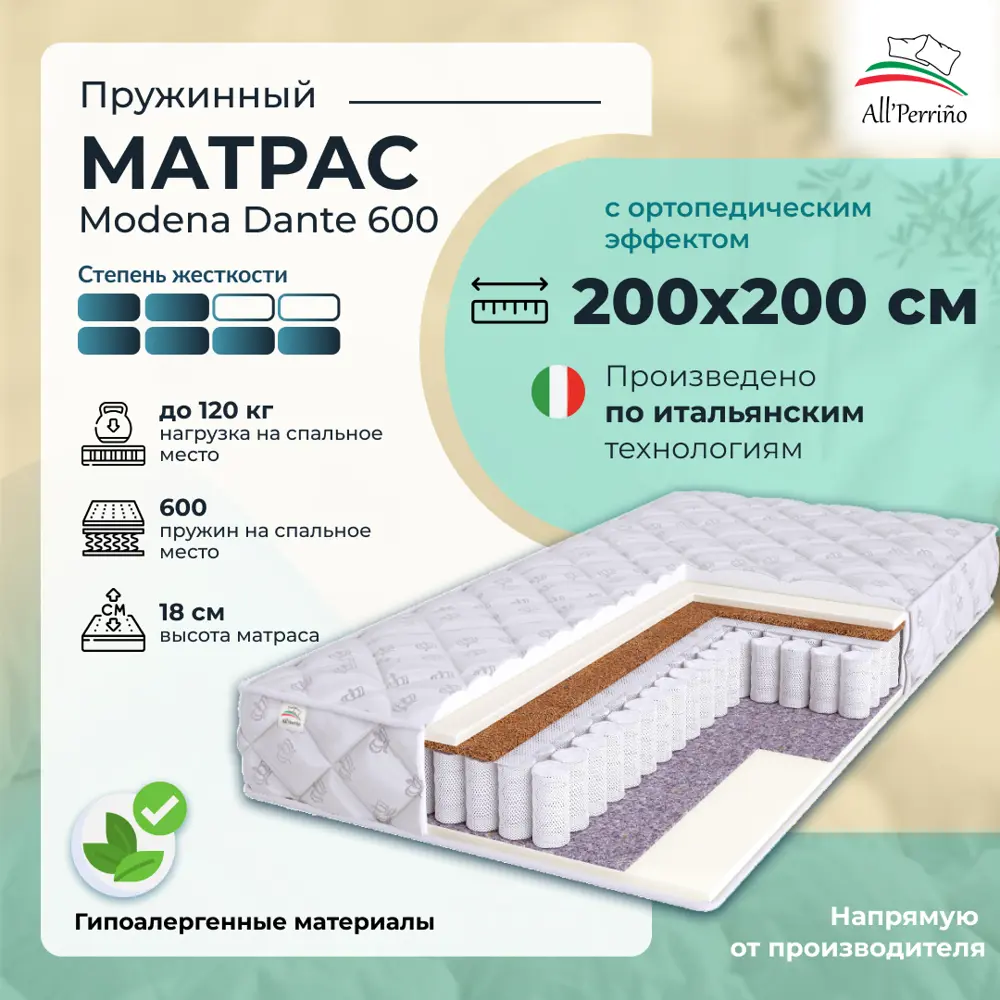 Фото Матрас All'perrino Modena Dante Mod200/200/600Dn 200x200x18 см независимый пружинный блок 2-спальный