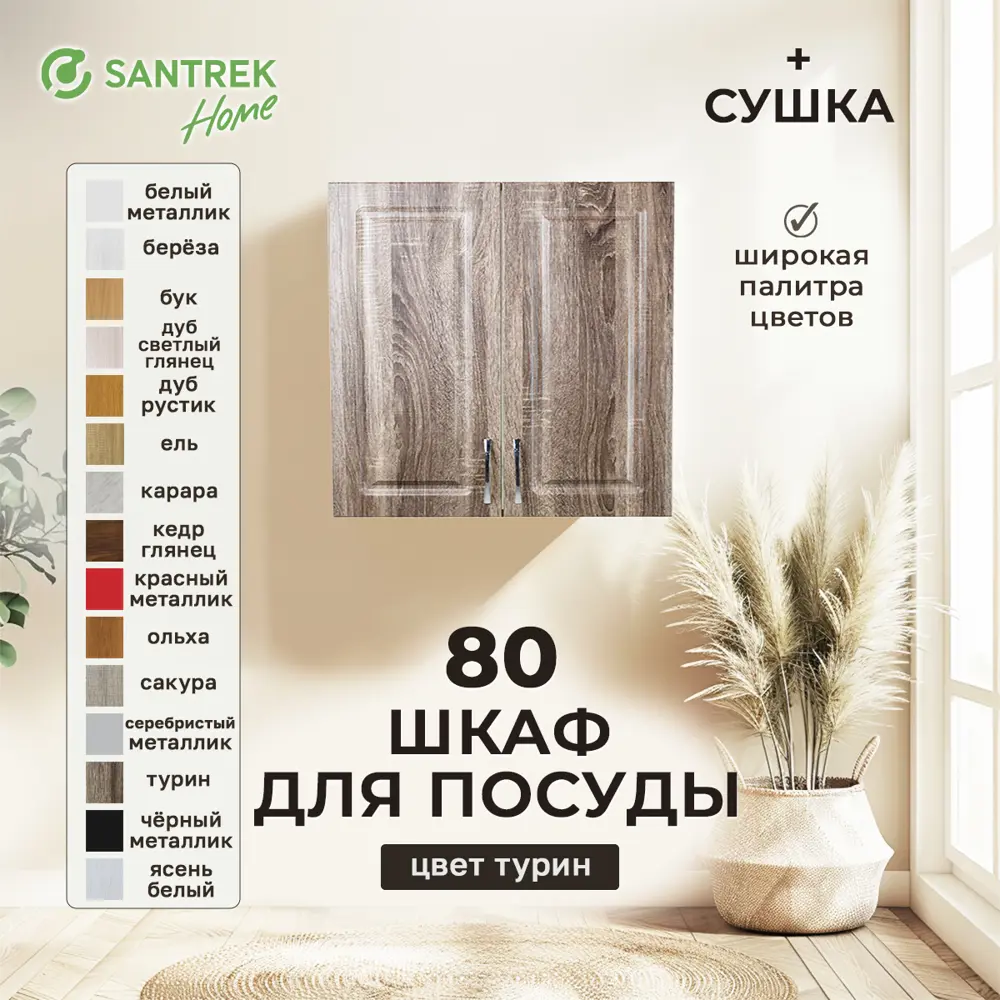 Фото Навесной шкаф Турин Santrek с сушкой 80x70x30 см МДФ цвет коричневый Фото Навесной шкаф Турин Santrek с сушкой 80x70x30 см МДФ цвет коричневый