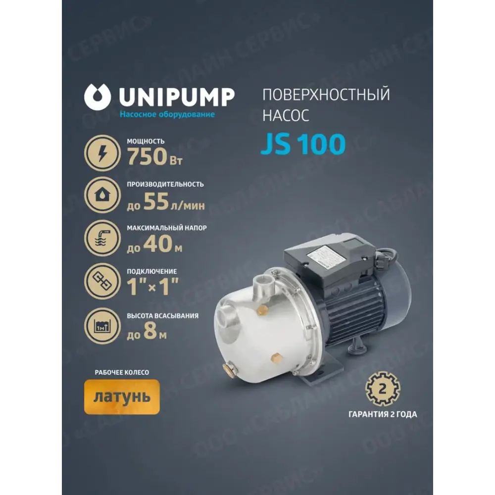 Фото 2 Насос садовый поверхностный Unipump JS 100 расход 3300 л/ч Фото 2 Насос садовый поверхностный Unipump JS 100 расход 3300 л/ч