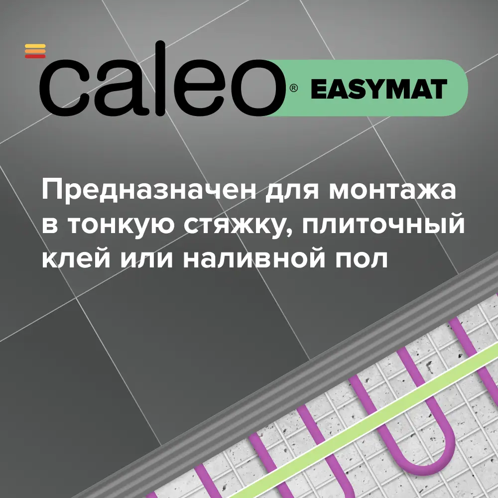 Фото Нагревательный мат для теплого пола Caleo Easymat 8 м2 1440 Вт Фото Нагревательный мат для теплого пола Caleo Easymat 8 м2 1440 Вт