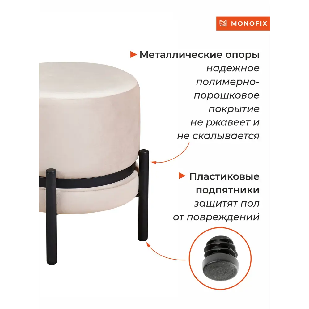 Фото 4 Пуф велюр Monofix Вайлет PF-VAYLET-18 37x42 см, цвет бежевый Фото 4 Пуф велюр Monofix Вайлет PF-VAYLET-18 37x42 см, цвет бежевый