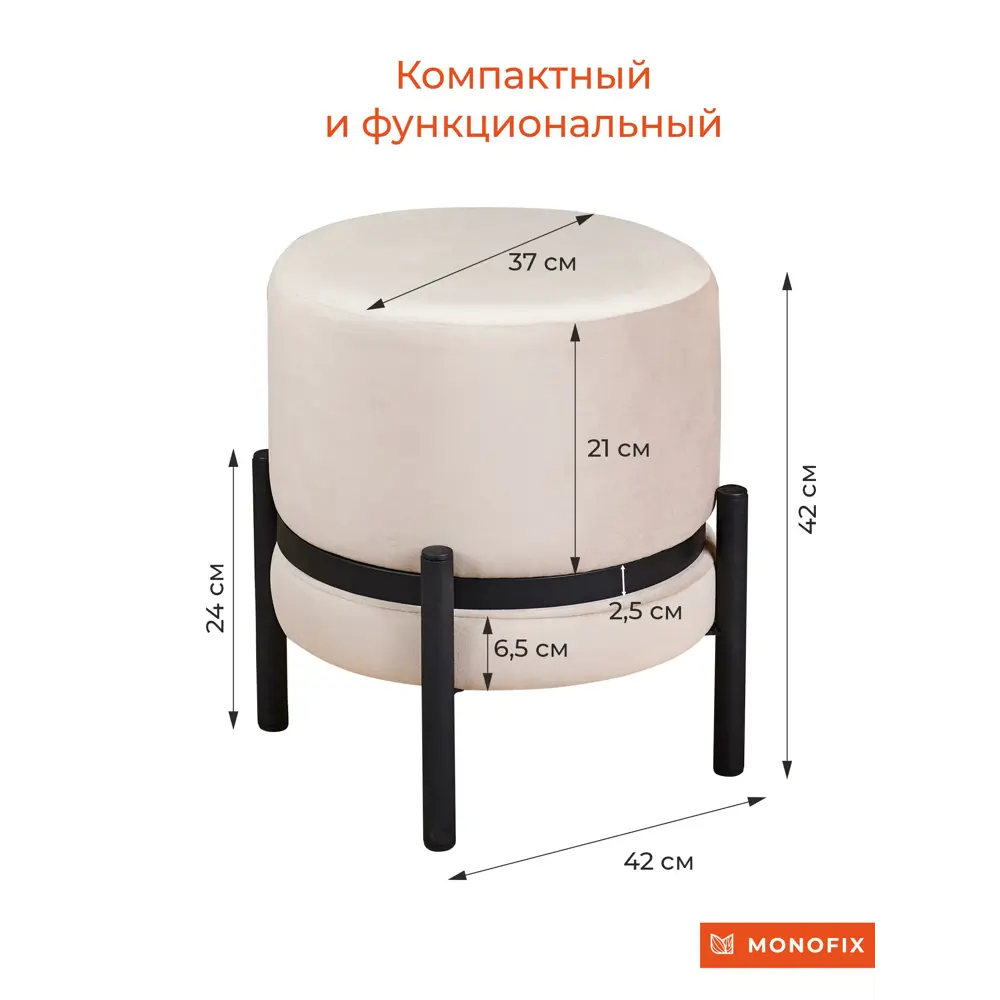 Фото 5 Пуф велюр Monofix Вайлет PF-VAYLET-18 37x42 см, цвет бежевый Фото 5 Пуф велюр Monofix Вайлет PF-VAYLET-18 37x42 см, цвет бежевый