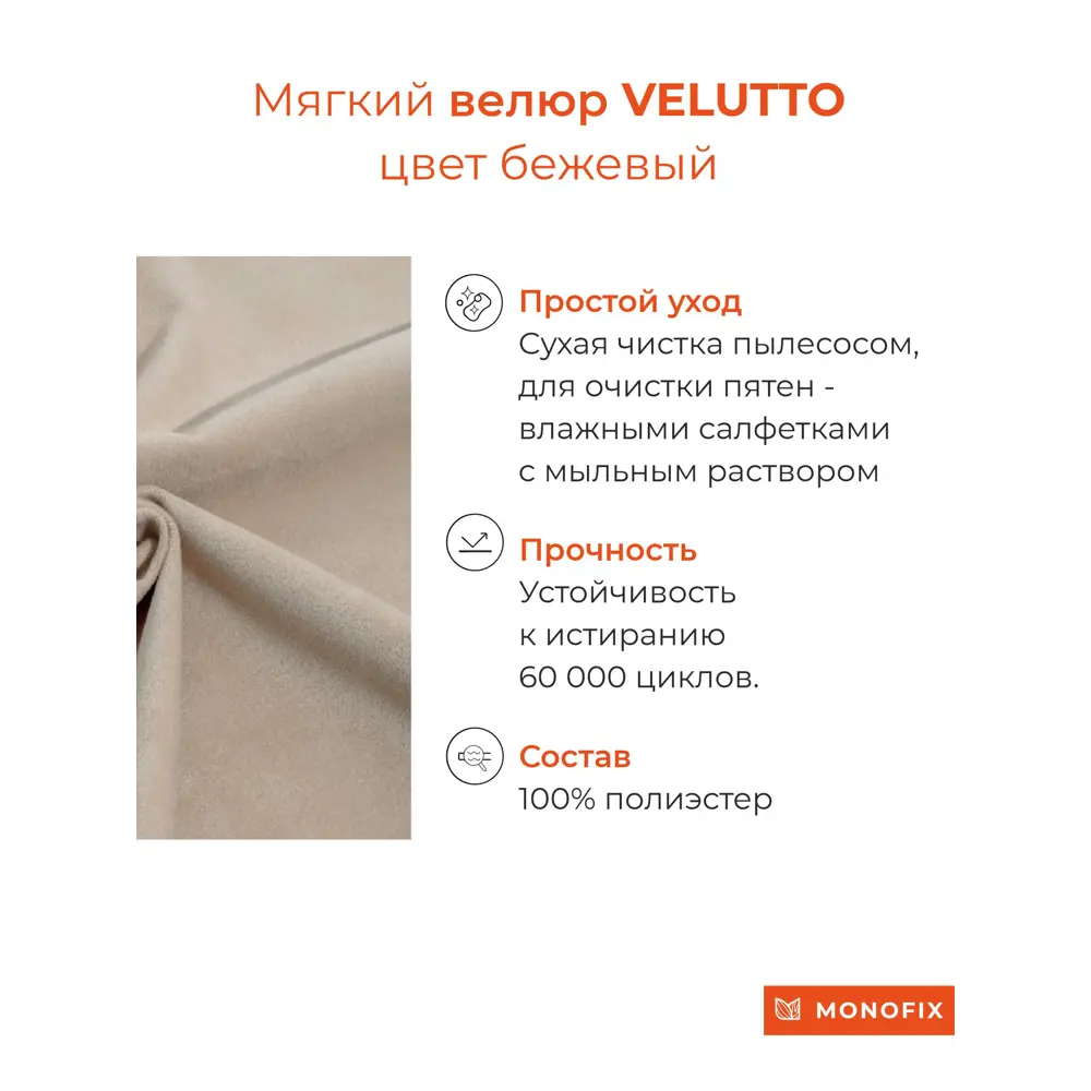Фото 3 Пуф велюр Monofix Вайлет PF-VAYLET-18 37x42 см, цвет бежевый Фото 3 Пуф велюр Monofix Вайлет PF-VAYLET-18 37x42 см, цвет бежевый