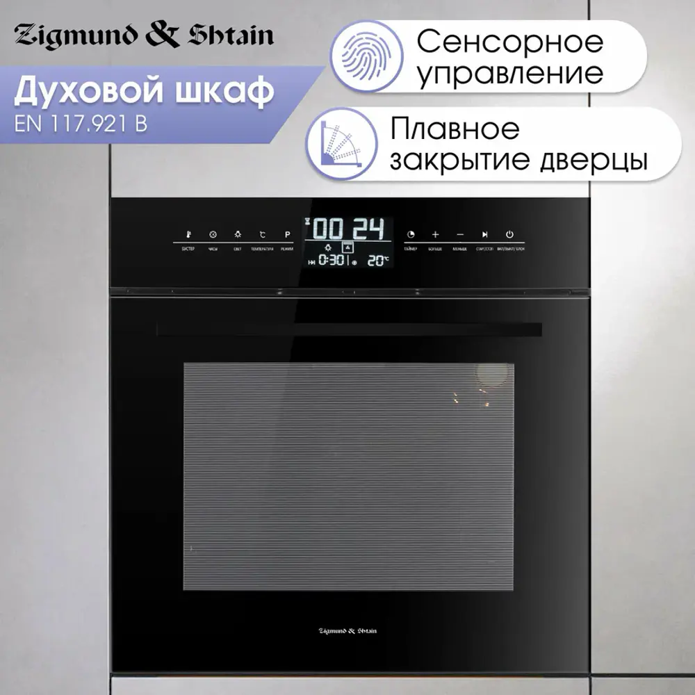 Фото 2 Встраиваемый духовой шкаф Zigmund & Shtain En 117.921 B 59.50x59.50x54.50 см цвет черный Фото 2 Встраиваемый духовой шкаф Zigmund & Shtain En 117.921 B 59.50x59.50x54.50 см цвет черный