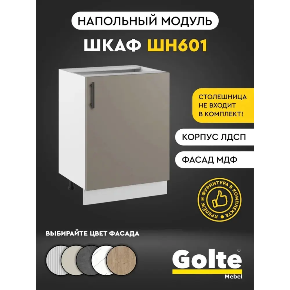 Фото Кухонный шкаф напольный Linea Альбина ШН601 60x82x50 см ЛДСП цвет серо-коричневый Фото Кухонный шкаф напольный Linea Альбина ШН601 60x82x50 см ЛДСП цвет серо-коричневый