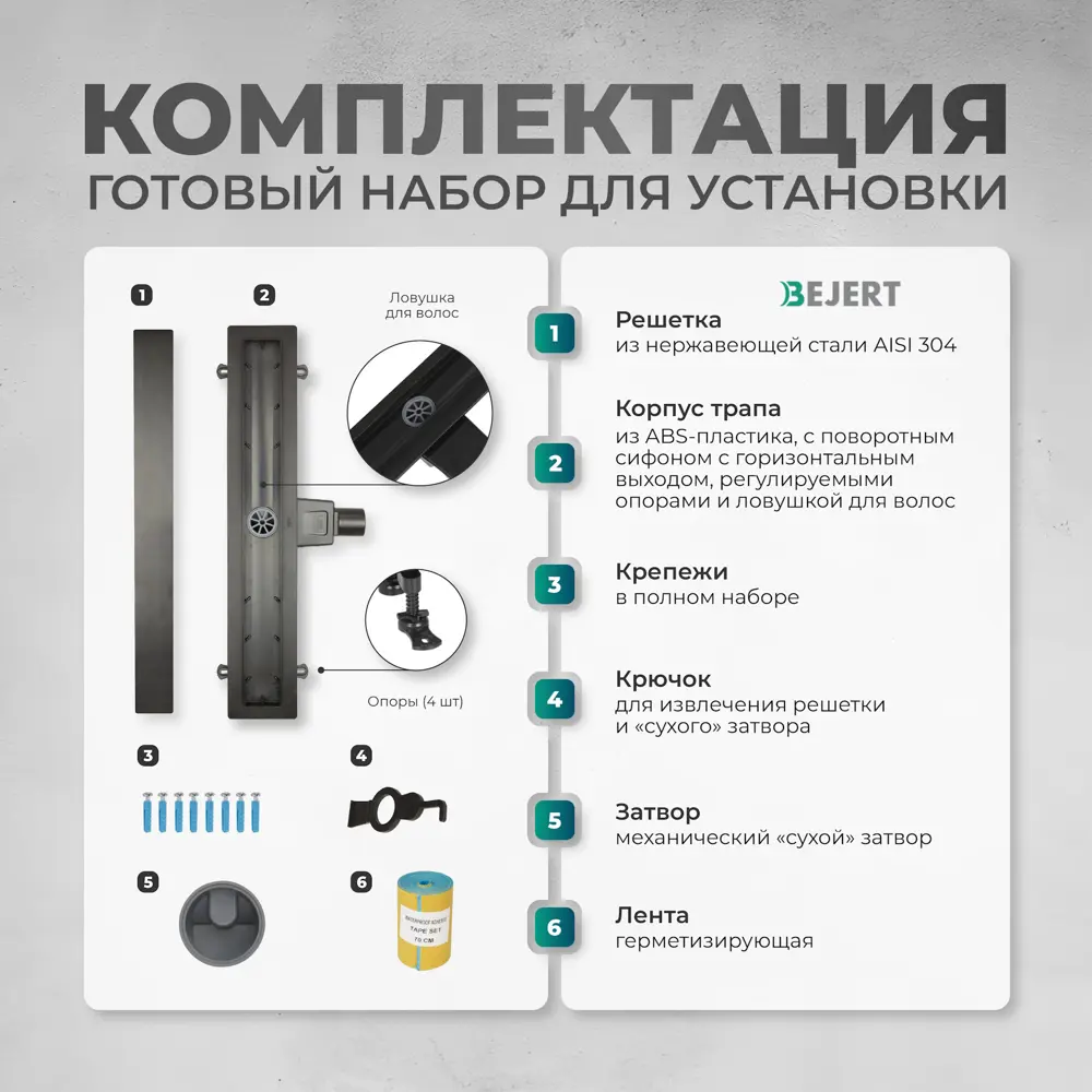 Фото 2 Трап для душа Bejert B716A280-03050-3 комбинированный затвор 11.2x85 см нержавеющая сталь Фото 2 Трап для душа Bejert B716A280-03050-3 комбинированный затвор 11.2x85 см нержавеющая сталь