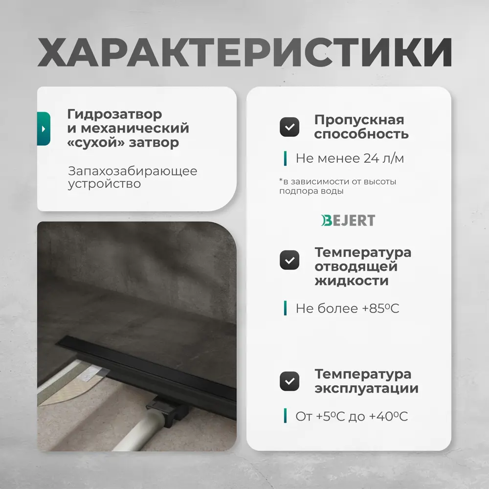 Фото 4 Трап для душа Bejert B716A280-03050-3 комбинированный затвор 11.2x85 см нержавеющая сталь Фото 4 Трап для душа Bejert B716A280-03050-3 комбинированный затвор 11.2x85 см нержавеющая сталь