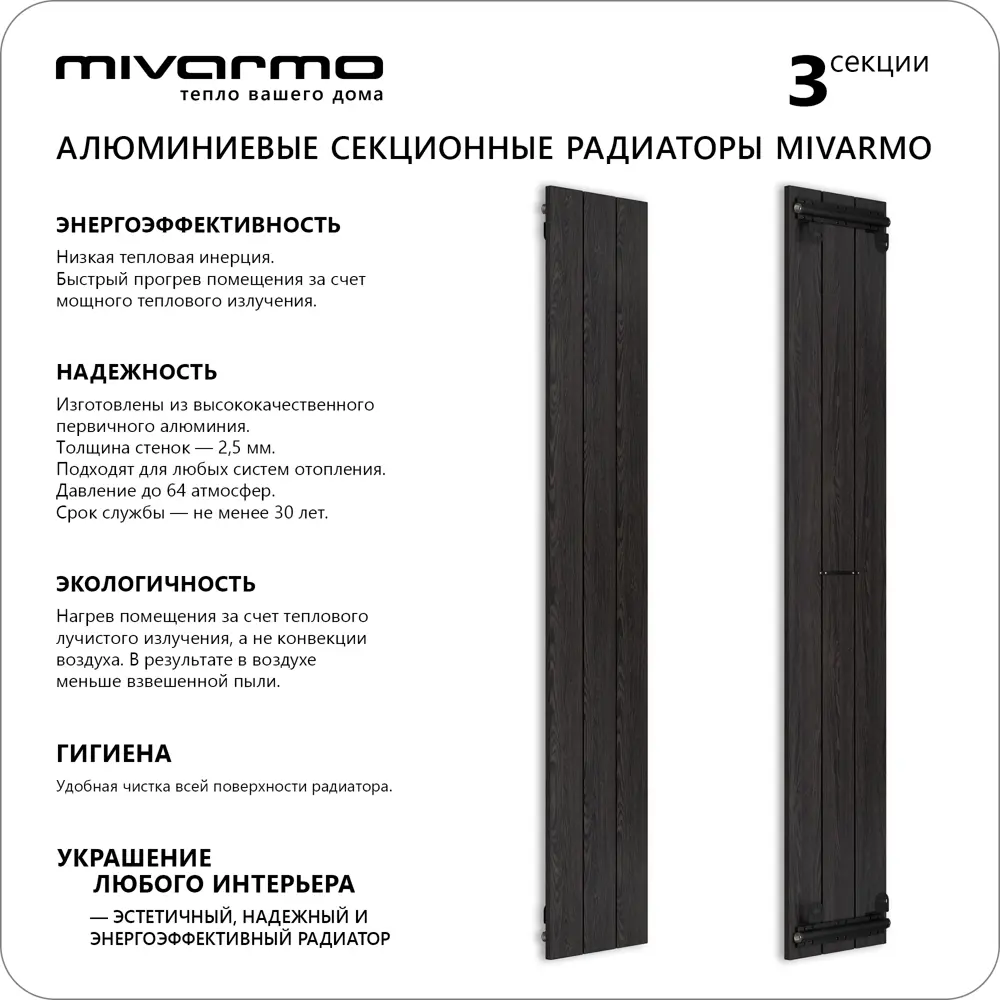 Фото 4 Радиатор секционный Mivarmo A.2000 1890/64 3 секции нижняя универсальная подводка алюминий коричневый Фото 4 Радиатор секционный Mivarmo A.2000 1890/64 3 секции нижняя универсальная подводка алюминий коричневый