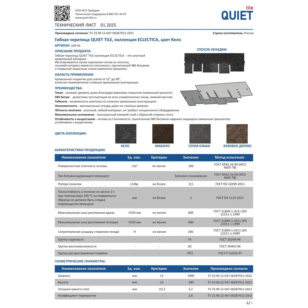 Фото 4 Гибкая черепица Quiet Tile Eclectica 2.30м² цвет кело Фото 4 Гибкая черепица Quiet Tile Eclectica 2.30м² цвет кело