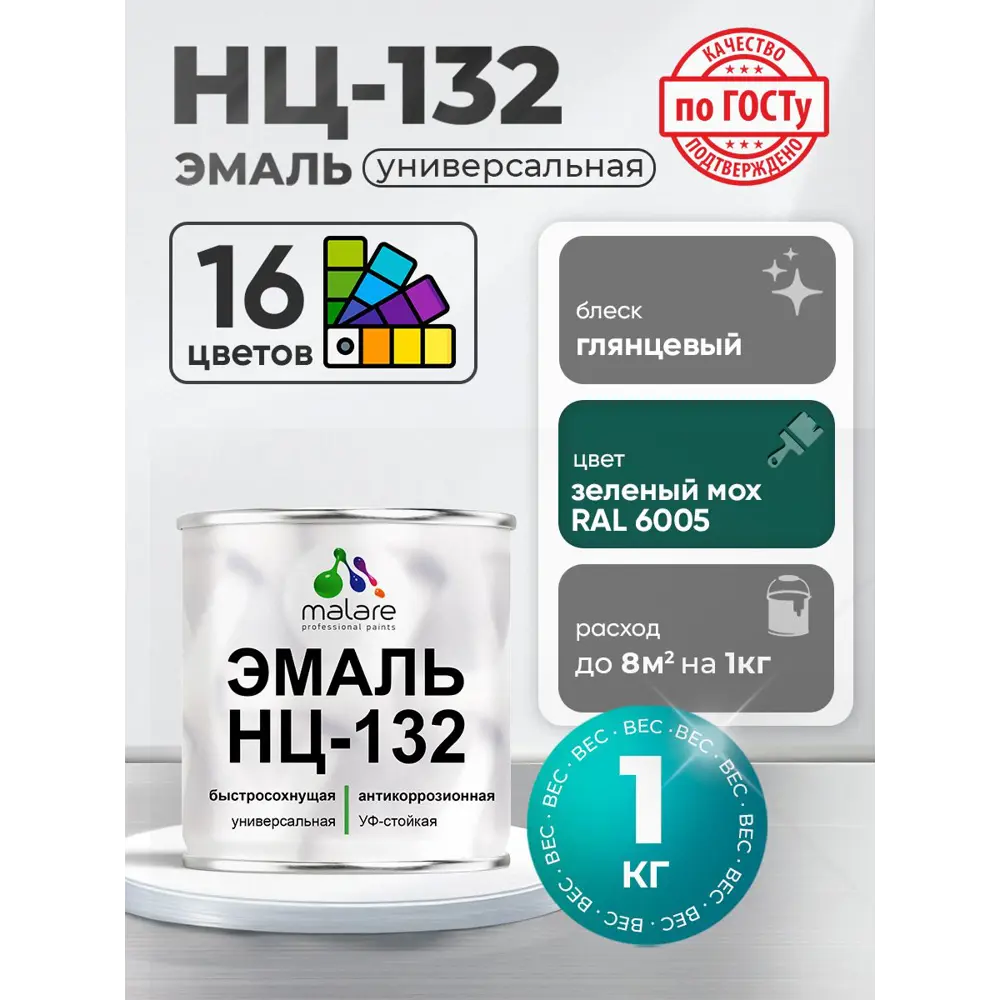 Фото Эмаль универсальная Malare Professional НЦ-132 быстросохнущая цвет RAL 6005 зелёный мох глянцевая 1 кг Фото Эмаль универсальная Malare Professional НЦ-132 быстросохнущая цвет RAL 6005 зелёный мох глянцевая 1 кг