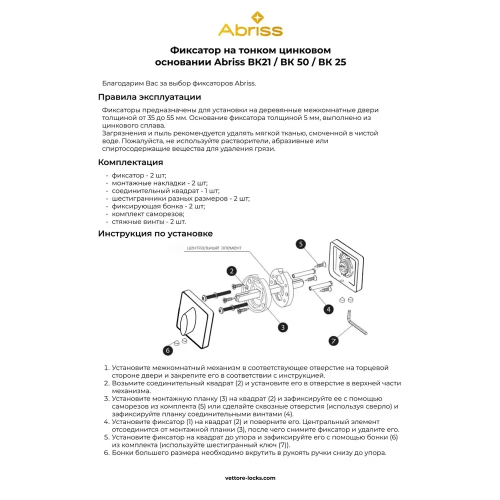 Фото 7 Ручка дверная Abriss R 21.150 MCP+ фиксатор BK 2105 MCP (Матовый хром) комплект под врезной замок Фото 7 Ручка дверная Abriss R 21.150 MCP+ фиксатор BK 2105 MCP (Матовый хром) комплект под врезной замок